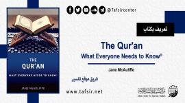 تعريف بكتاب: The Qur'an: What Everyone Needs to Know؟